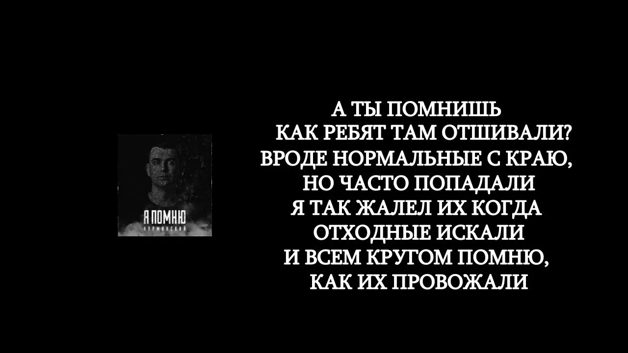 Нурминский текст. Цитаты из песен Нурминского. Нурминский я помню. Фразы Нурминского из песен. Песня друг нурминский