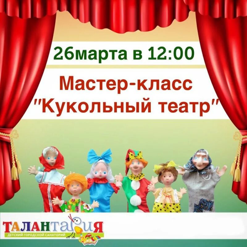 Текст кукольного спектакля. Объявление для кукольного спектакля. Афиша детского театра. Кукольный спектакль пряники для волка афиша. Текст кукольного спектакля.