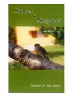 Христианские детские сборник детских