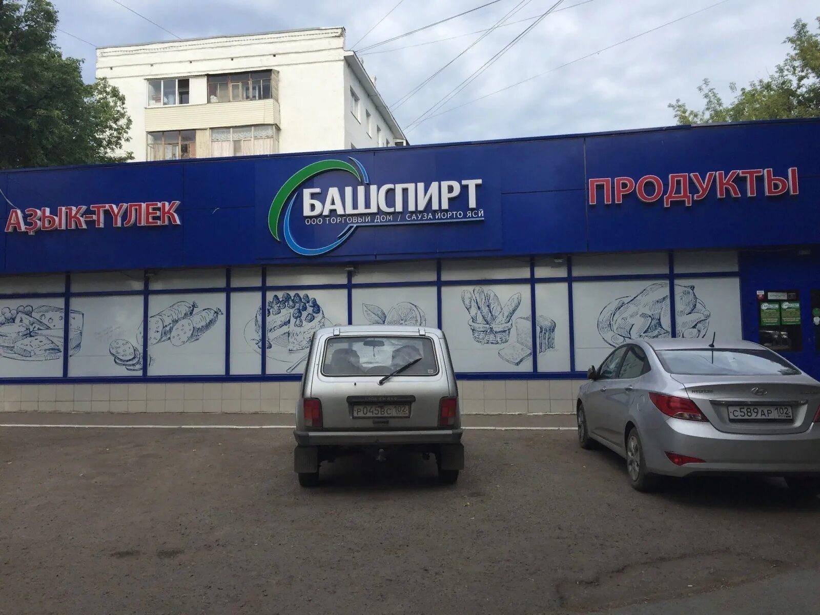 сеть книжных магазинов планета. уфа ближайшие магазины. уфимская 14 магазин. микрорайон шакша уфа. уфа ближайшие магазины.