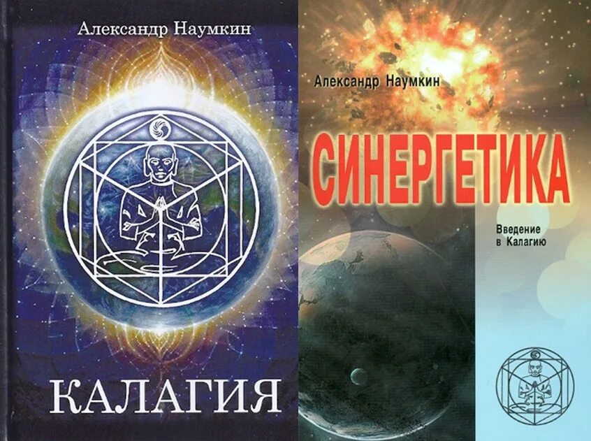 Калагия книга. Наумкин Калагия картинки. Наумкин книга.