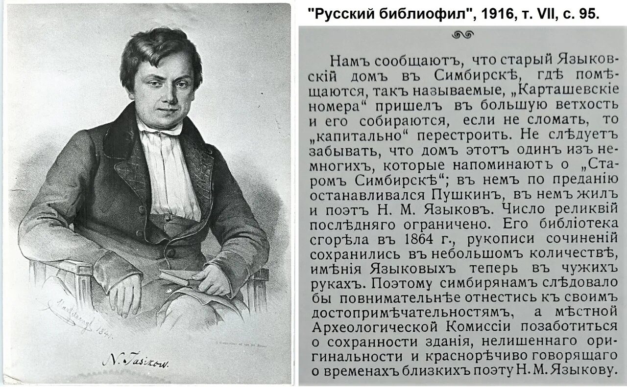 Пушкин в Симбирске в 1833. Портрет поэта Языкова. Писатель симбирска