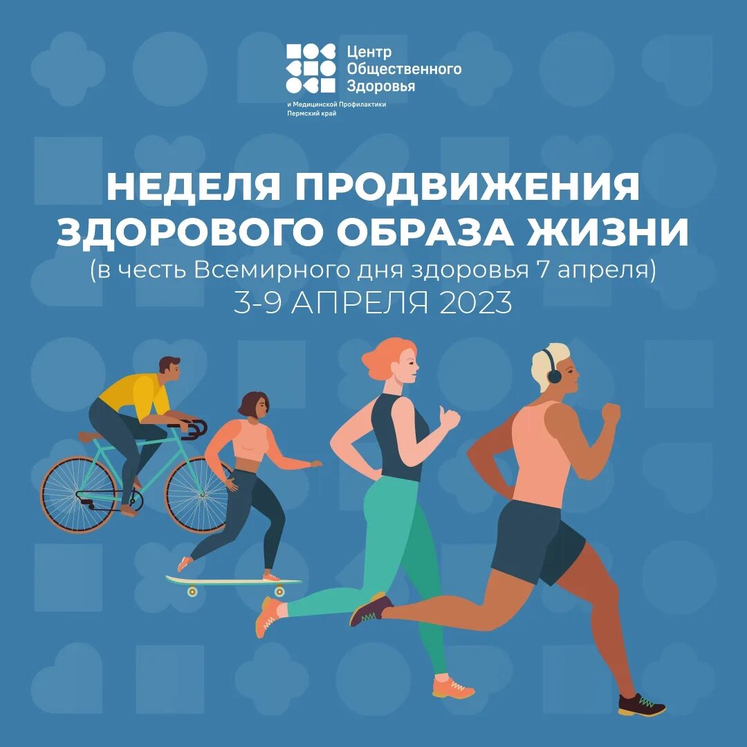 Всемирный день здоровья в россии. Неделя продвижения здорового образа жизни. Неделя продвижения ЗОЖ. Неделя продвижения активного образа жизни. Здоровый образ жизни картинки.