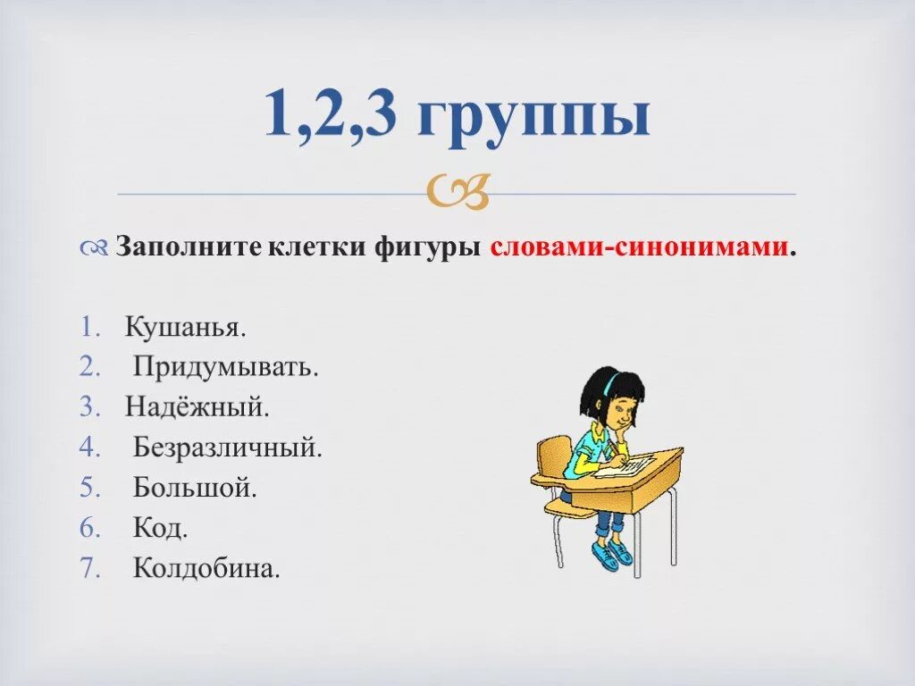 Фигура синоним