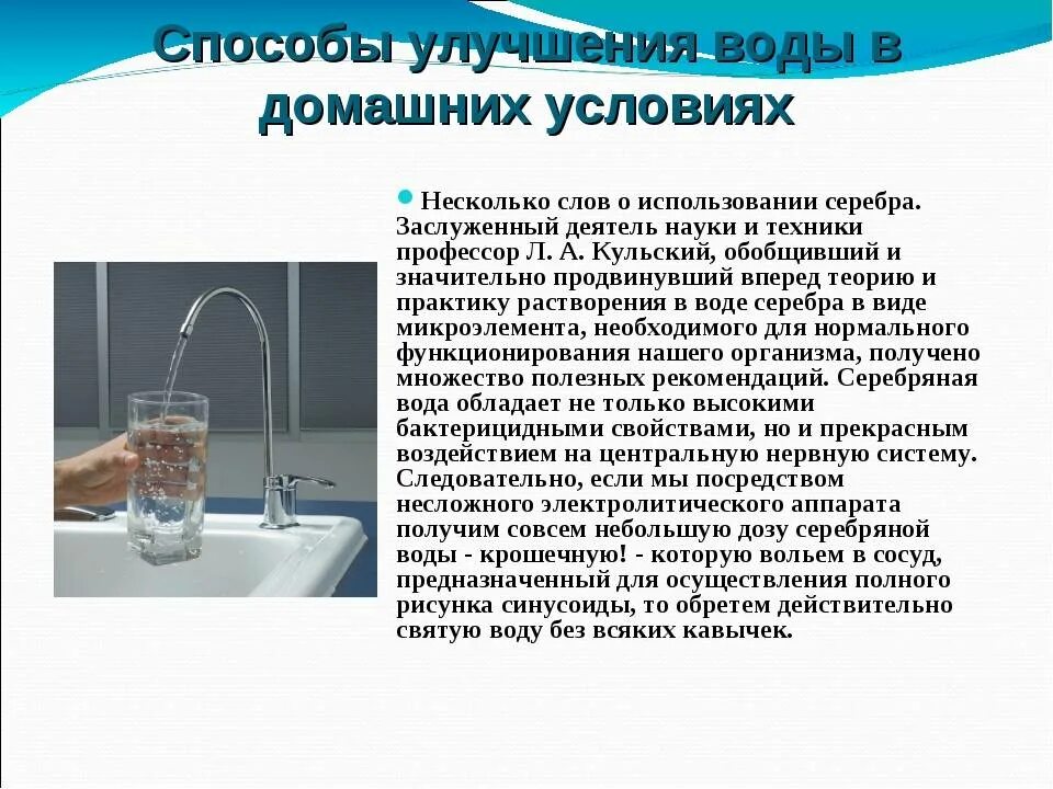 Методы структурирования воды. Серебряная вода польза. Применение серебряной воды. Приготовление серебряной воды. Лечение болезни вода