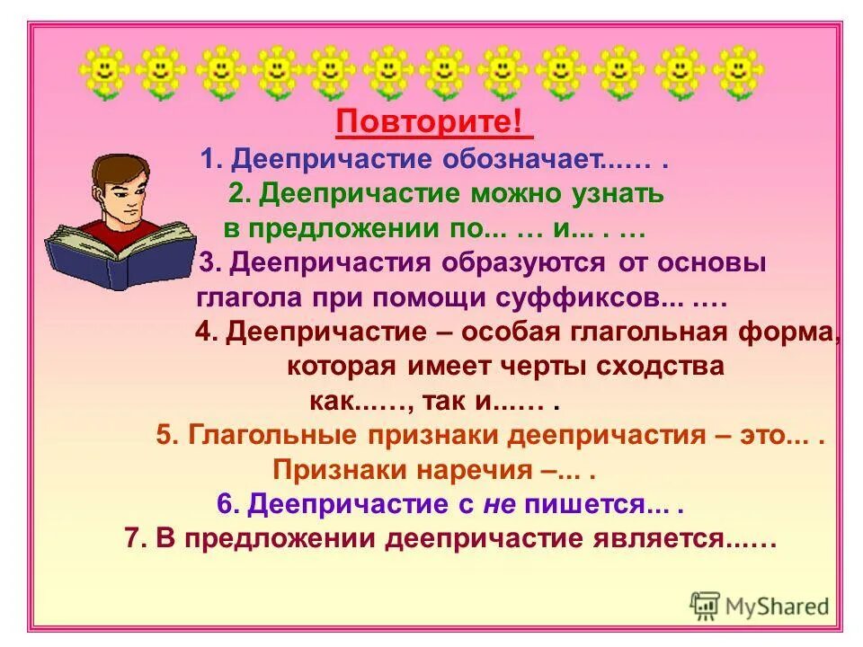 Суффиксы с помощью которых образуются деепричастия. Деепричастие 7 класс. Деепричастия образованные от глаголов. Деепричастие в испанском. Деепричастия образуются при помощи суффиксов.