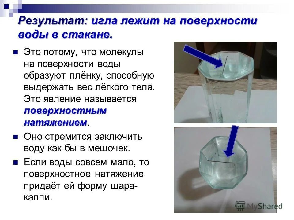 Натяжение поверхности воды. Поверхностное натяжение воды воды опыт. Опыт по физике с натяжением воды. Поверхностное натяжение воды опыты. Поверхность водой и накройте