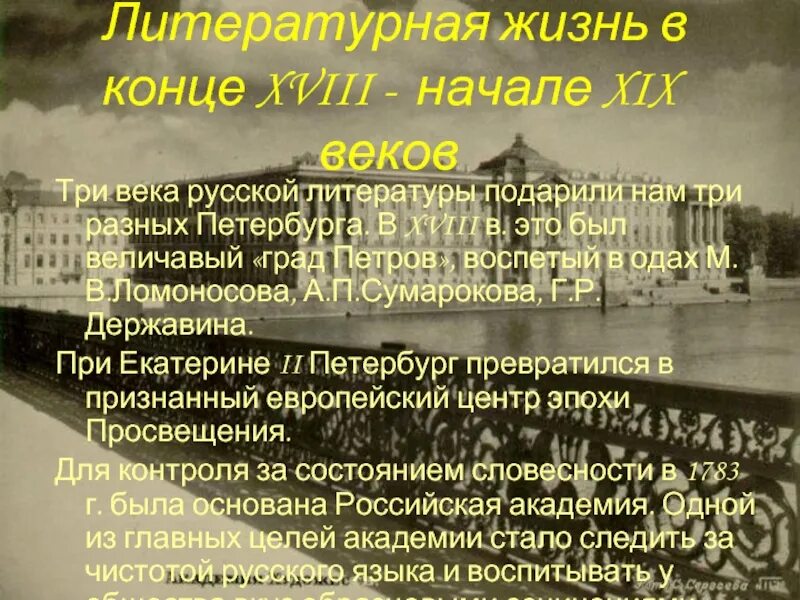 Отечественные произведения 19 21 веков. Петербург в литературе 19 века. Образ Петербурга в произведениях русских писателей. Литература конца 19 века. Литерату в конце 20 начале 21 века.