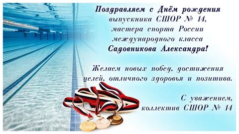 День рождения спортивной школы
