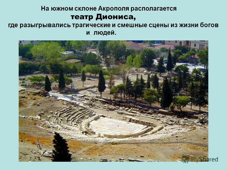 театр диониса где находится. театр диониса в афинах план. достопримечательности греции театр диониса. театр диониса в древней греции. театр диониса где находится.