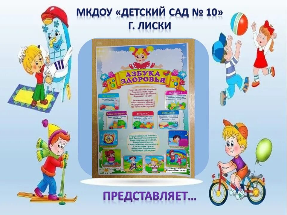 Азбука здоровья для детей. Азбука здоровья для детей
