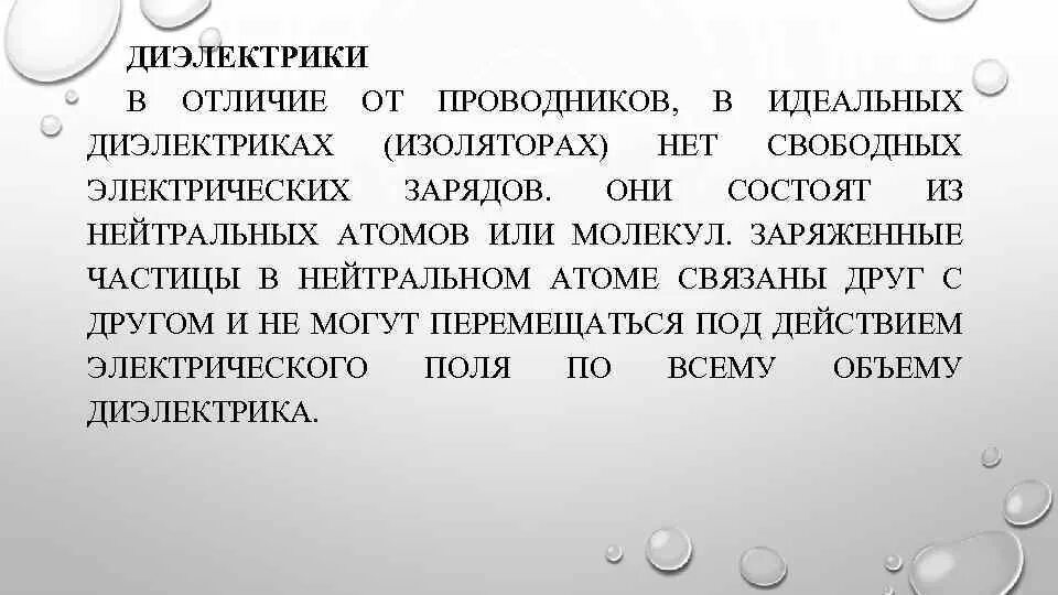 Отличие проводников от диэлектриков. В чем отличие проводников от диэлектриков. Отличие проводника от диэлектрика. Чем отличаются диэлектрики от проводников. Различие диэлектриков