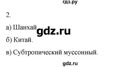 География 7 класс страница 77