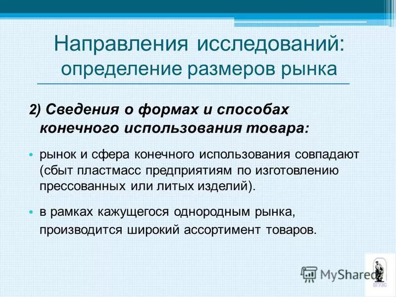 Цель конечного использования товара. Валовой внутренний продукт методом конечного использования. Цели классификации товаров. Конечные и промежуточные цели. Идентификация контролируемых товаров.