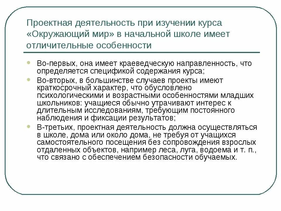 Содержание курса окружающий мир в начальной школе. Цель курса окружающий мир в начальной школе. Презентация содержания курса.