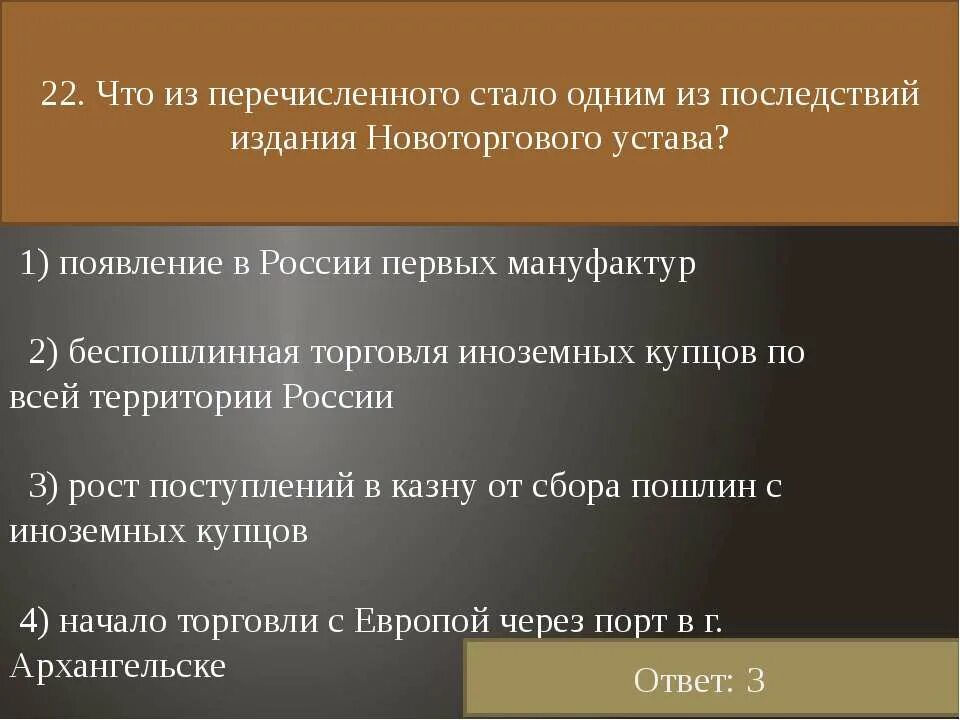 Что стало одним из последствий. Новоторговый устав. Издание Новоторгового устава. Издание Новоторгового устава кто.