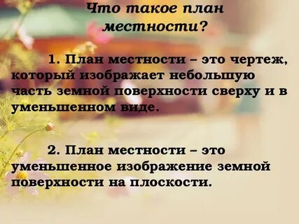 Что такое план то