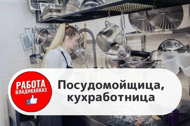 Посудомойщица в ресторане. Посудомойщица в кафе. Работа в кафе посудомойщица. Работа посудомойщица сергиев посад. Мойка посуды в ресторане.