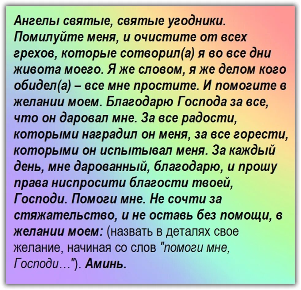 Молитва на исполнение желания в ближайший срок