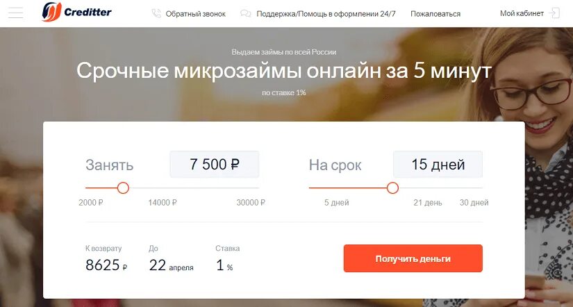 Займов похожих. Срочный займ за 5 минут