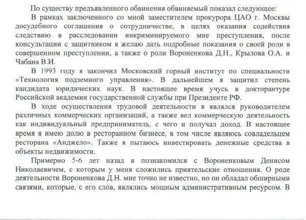 По существу запроса. По существу предъявленного обвинения обвиняемый показал следующее. Сроки предъявления обвинения. Уведомление о дне предъявления обвинения. Разъяснения существа предъявленного обвинения.