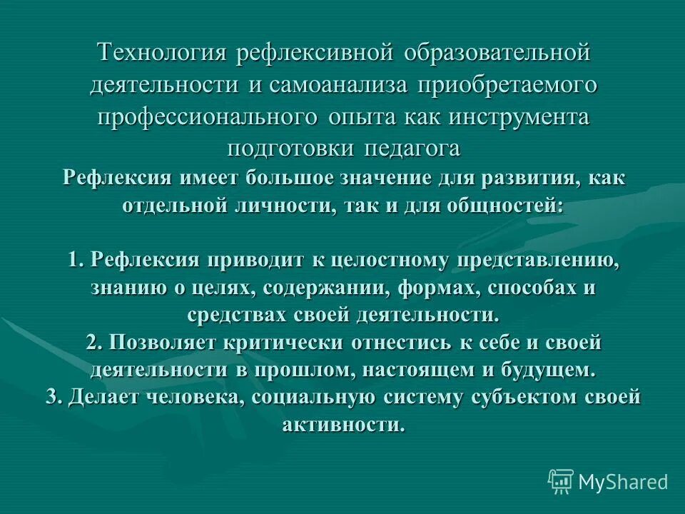 Учитель рисунок. Учитель с указкой. Компетентность классного руководителя это. Учитель будущего. Современный педагог.