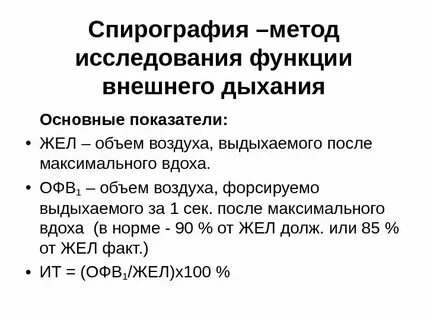 Спирография ижевск