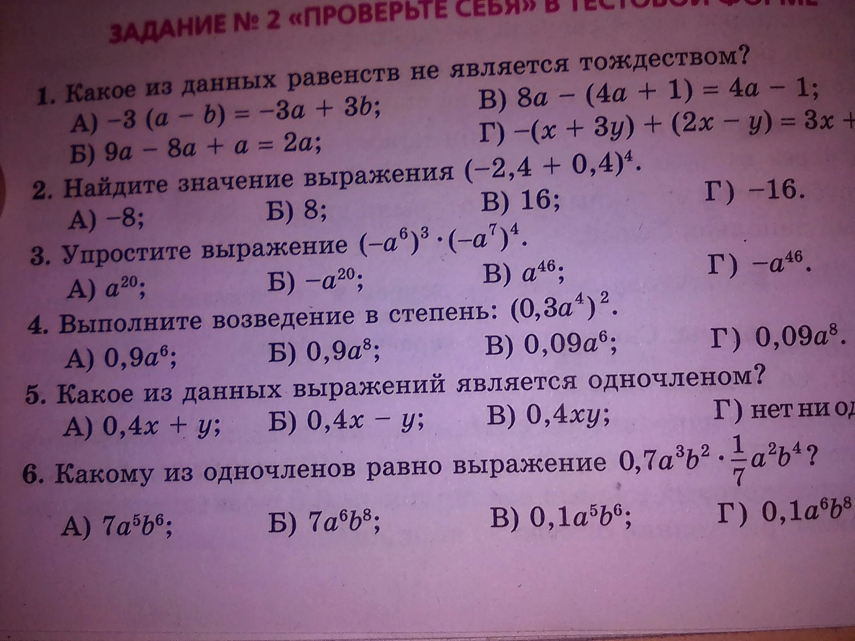 6а 4а 7 3а 5. Упростите выражение а-б/б-а. 3×6-3=3×. Упростить -6а *(-3а)4. Упростить выражение (7a-3)-(-8-2a).