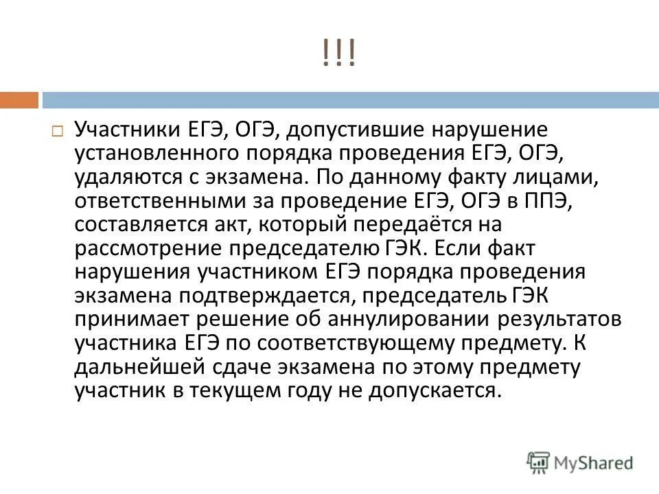 Огэ если удалили с экзамена. Обязанности общественного наблюдателя на огэ. В каких случаях не допускают к огэ. Время проведения огэ. В случае опоздания участника огэ на экзамен:.