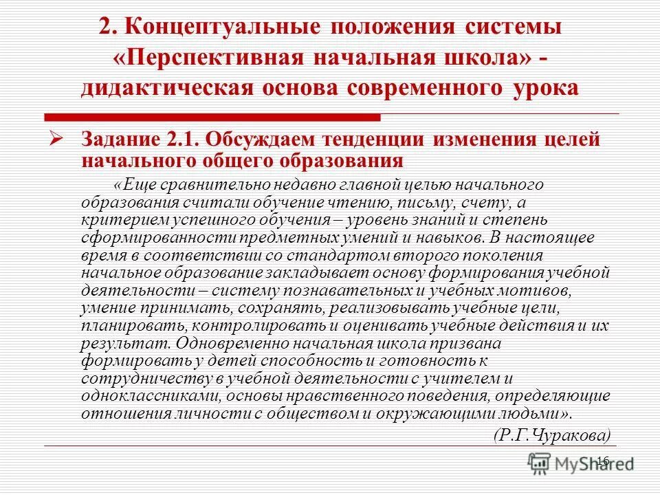 Положение о наставничестве. Структура внутренней системы оценки качества образования. Положение о системе обучения. Основные положения закона об образовании рф. Внутренняя оценка качества доу.