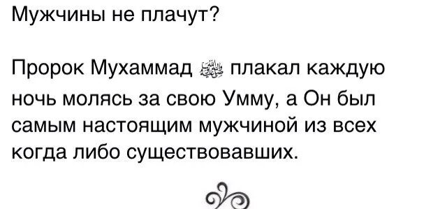 Какой пророк плакал. Пророк мухаммад плакал за свою умму. пророк мухаммед плакал. мухаммад плачет. пророк мухаммад плакал каждую ночь.