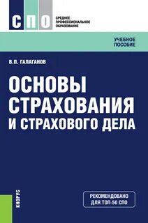 Организационно экономические основы страхования
