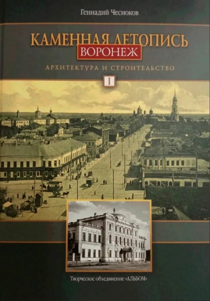 Воронежский справочник