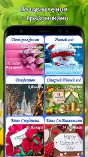 Приложение поздравления
