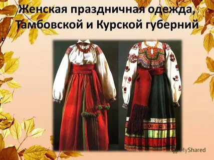 Курский народный костюм