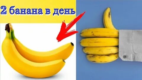 После бананов живот
