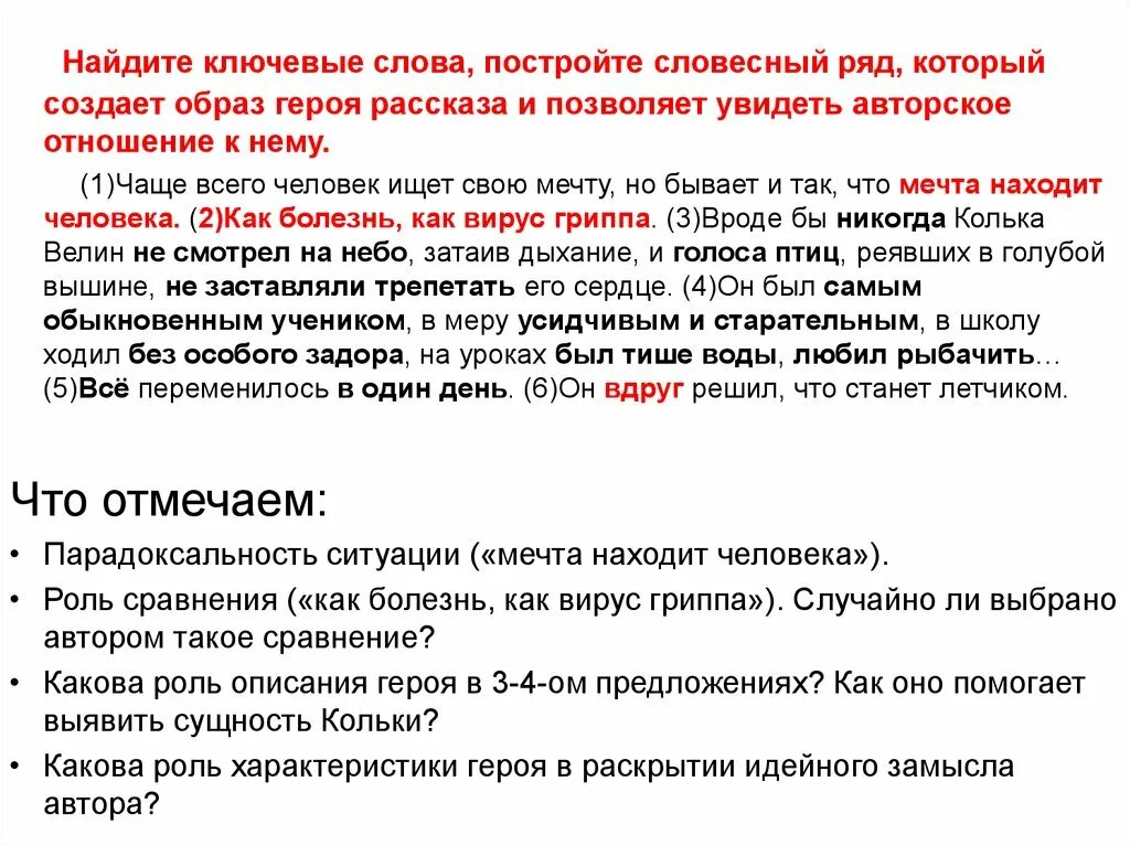 Образы героев текста. Как найти ключевые слова. Чаще всего человек ищет свою мечту но бывает и так сочинение ЕГЭ. Чаще всего человек ищет свою мечту сочинение. Сочинение ЕГЭ чаще всего человек ищет свою мечту.