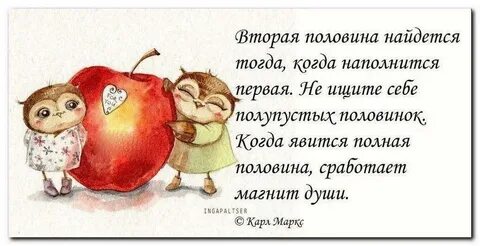 Свою половинку женщину