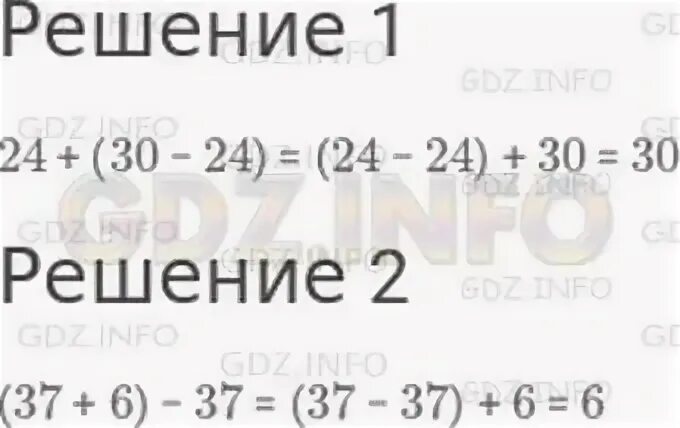 Из суммы чисел 37 и 6 - 37. К числу 24 прибавить разность чисел 30 и 24. Как из суммы чисел 37 и 6 вычесть 37.