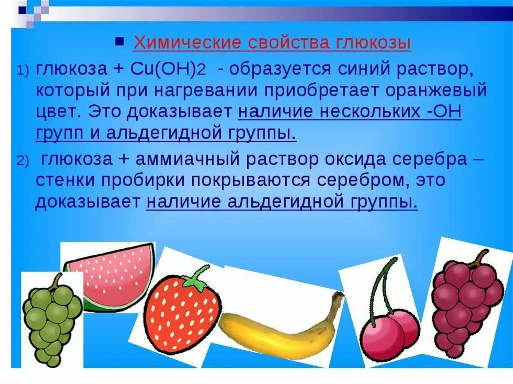 Глюкоза выполняет в организме функцию. Глюкоза презентация. Глюкоза химия. Глюкоза хтития. Глюкоза презентация 10 класс химия.