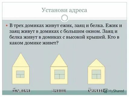 Жил в доме какая связь