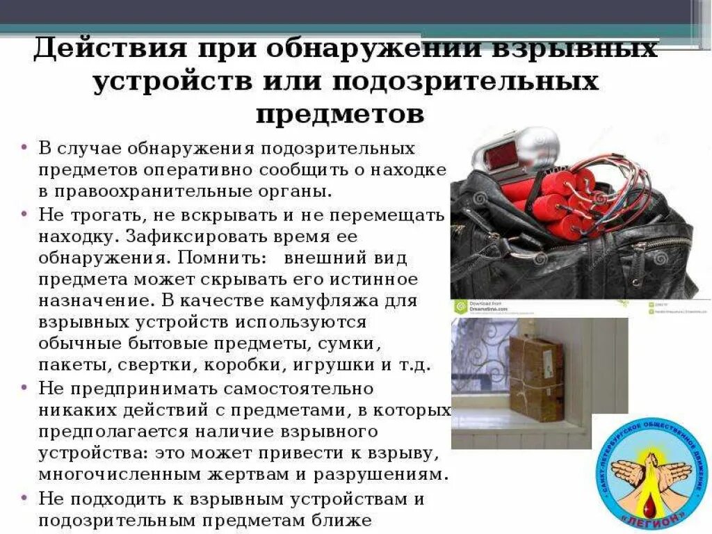 Внимание обнаружено взрывное устройство. Действия сотрудника при обнаружении взрывного устройства. Действия сотрудников ОВД при обнаружении взрывных устройств. Правила поведения при обнаружении самодельного взрывного устройства. Действия сотрудника охраны при обнаружении взрывного устройства.