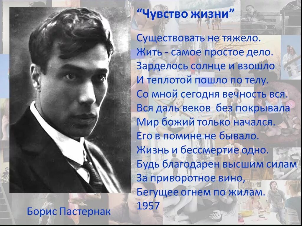 Тяжелая жизнь текст. Существовать не тяжело жить самое простое дело. пастернак стихи о жизни. жизнь бориса пастернака. лучшие стихи пастернака о жизни.