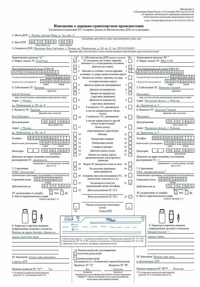 Форма заполнения европротокола при ДТП. Заполненный европротокол 2022. Образец заполнения извещения о ДТП по ОСАГО 2022. Европротокол при ДТП 2022.