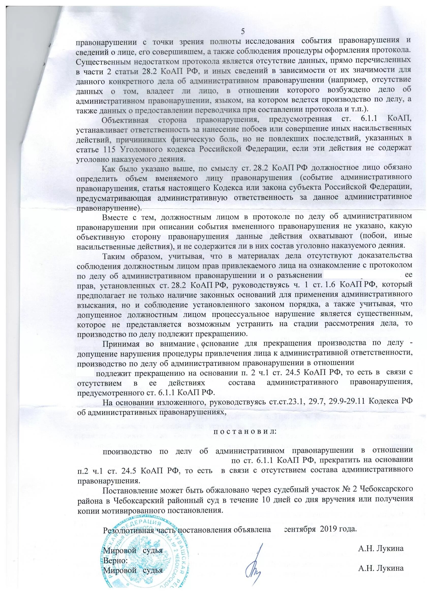 Составляет протоколы предусмотренные коап рф. Постановление ст 6.1.КОАП РФ. КОАП побои 6.1.1. Протокол об административном правонарушении по ст. 6.1.1.. Прекращение административного производства по 6.1.1 КОАП.