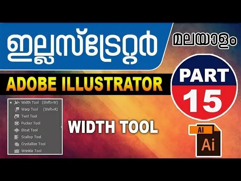 Width tool. Width tool