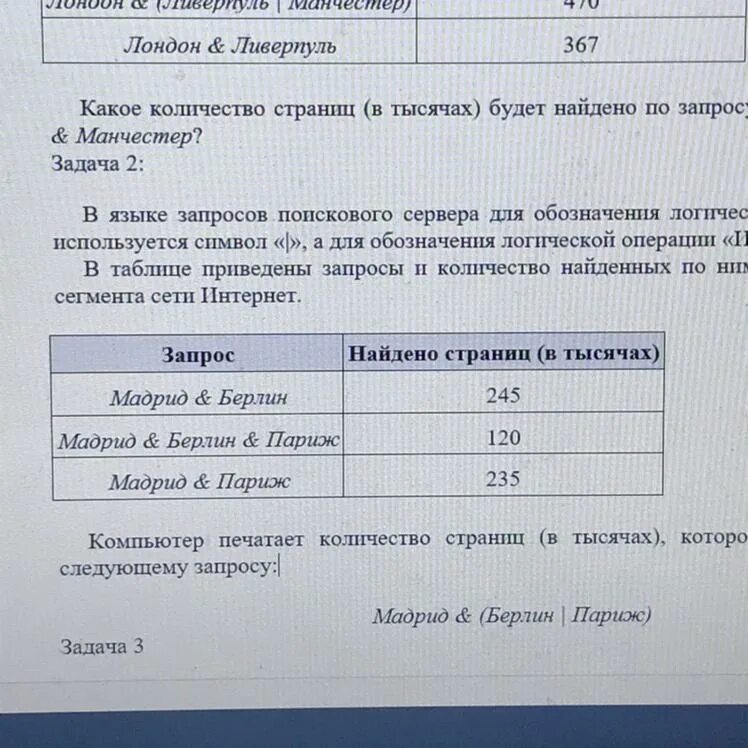 Язык запросов поискового сервера. Язык запросов поискового сервера формулы. В языке запросов поискового задача. Запросы и количество страниц Информатика. В таблице показаны результаты работы 4 принтеров