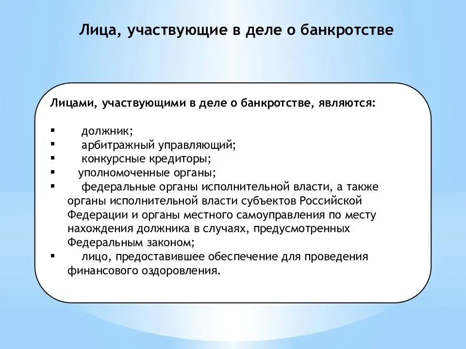 Лица участвующие в деле о банкротстве. Лица, участвующие в деле о банкротстве в схемах. Участники процесса банкротства. Субъекты процедуры банкротства. Процедура банкротства должника гражданина процедуры