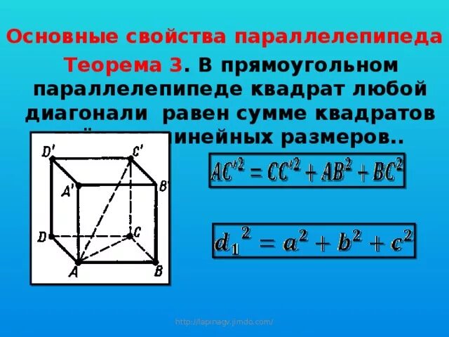 Квадрат диагонали прямоугольного параллелепипеда равен. Теорема о квадрате диагонали прямоугольного параллелепипеда. Диагональ многогранника. Сечение прямоугольного параллелепипеда.