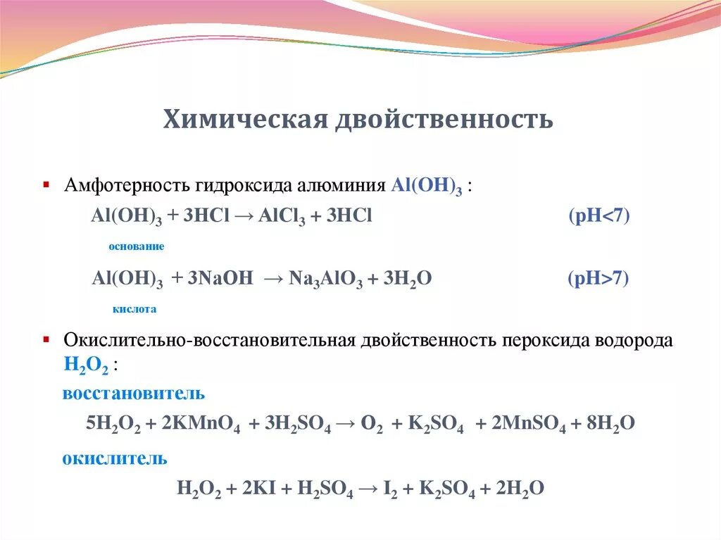 Амфотерные реакции гидроксида алюминия